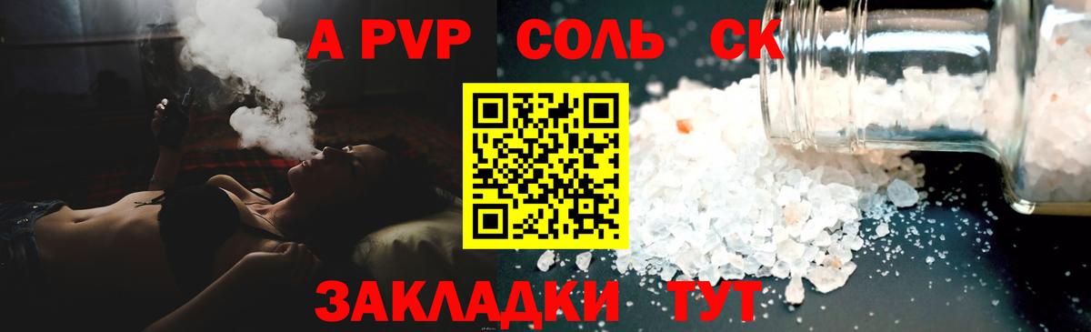 Alfa_PVP Соль Похвистнево