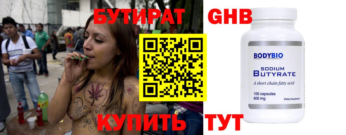 БУТИРАТ  Бутират Butirat  Вход с VPN  Похвистнево 