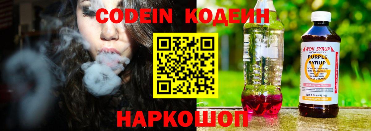 Codein Purple Drank  Вход с VPN  Похвистнево 