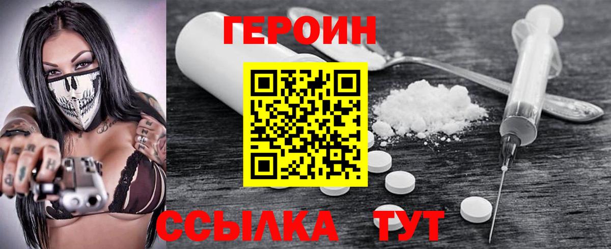 ГЕРОИН афганец Похвистнево
