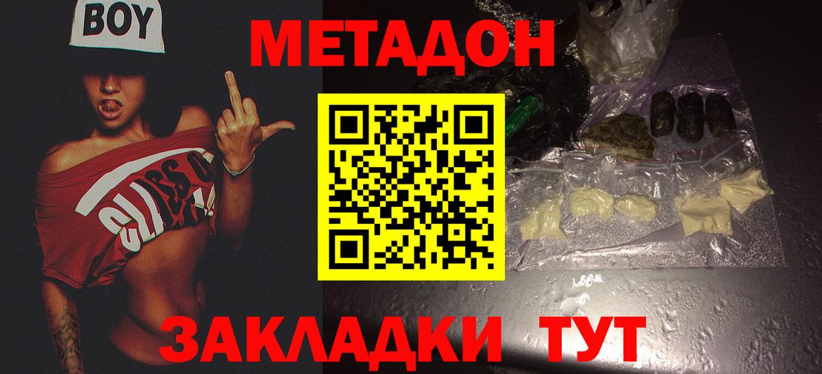 Метадон methadone  Метадон VHQ  Похвистнево  Вход с VPN 