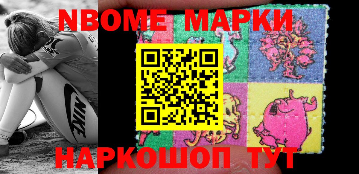Марки 25I-NBOMe  Вход с VPN  Похвистнево  Марки N-bome 1500мкг  Марки N-bome 1500мкг 