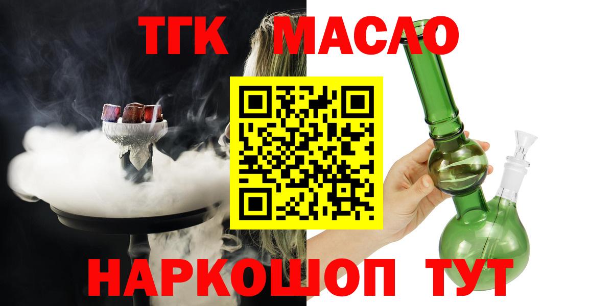 Дистиллят ТГК гашишное масло  Вход с VPN  Похвистнево 